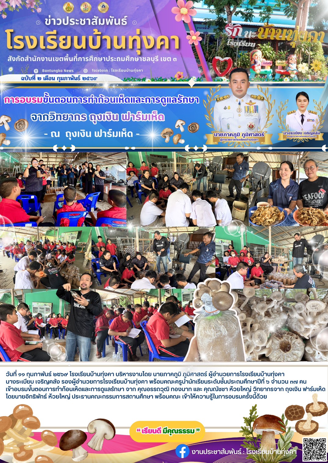 2569ก.พ.2.jpg