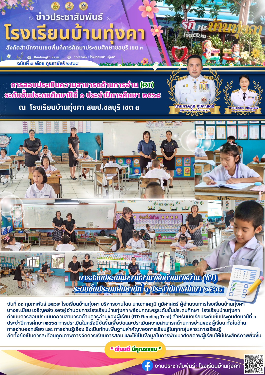 2569ก.พ.3.jpg