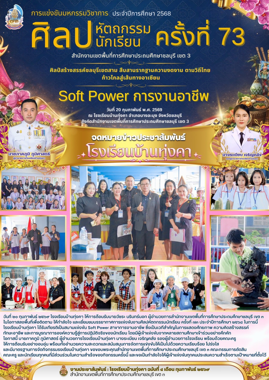 2569ก.พ.4.jpg